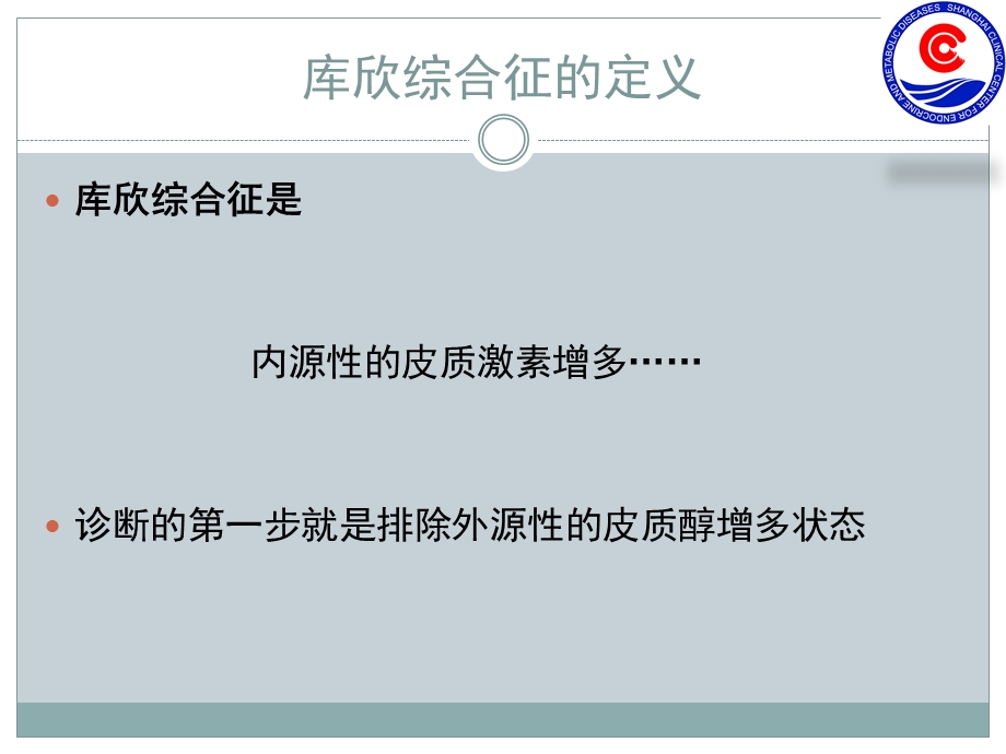 库欣综合征的诊断与治疗课件.ppt_第2页