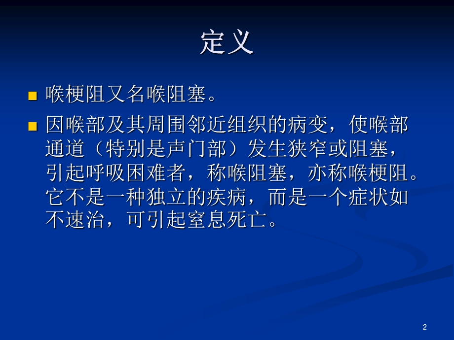 急性喉梗阻课件.ppt_第2页