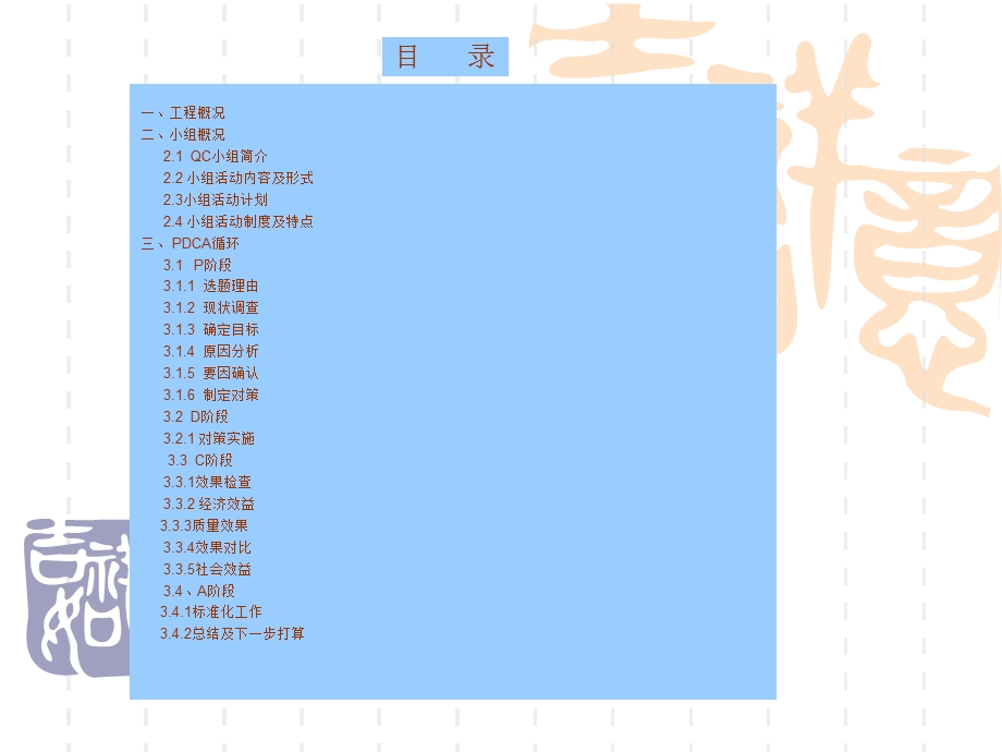 喷射混凝土QC课件.ppt_第2页