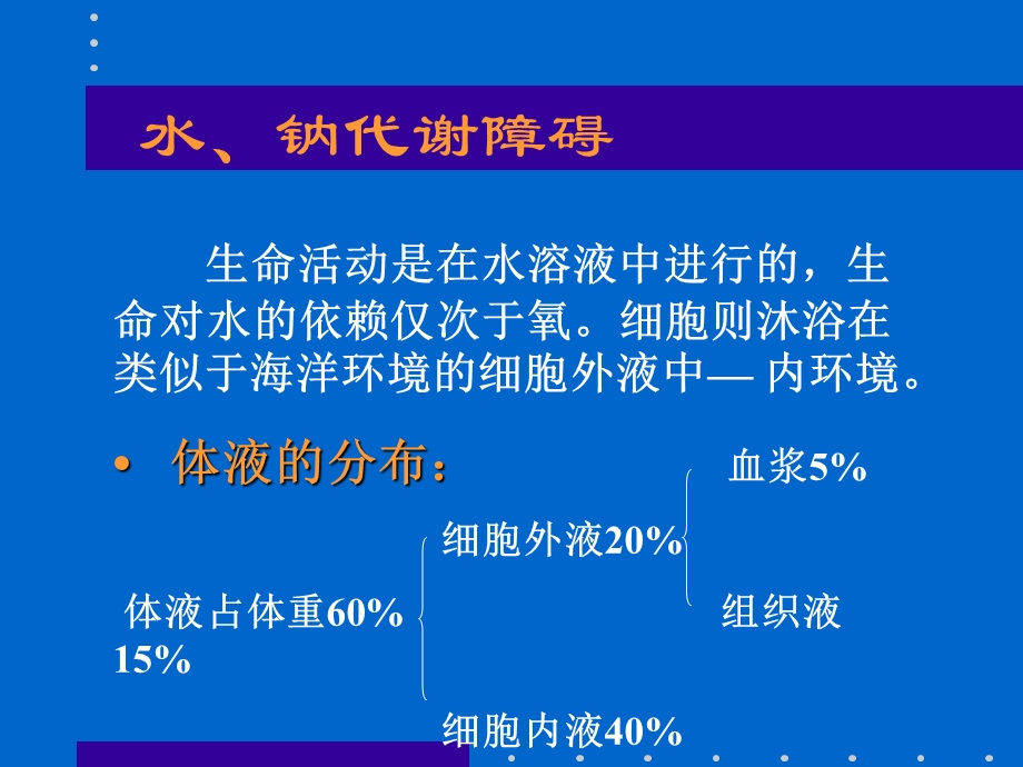 水、电解质代谢紊乱课件.ppt_第2页