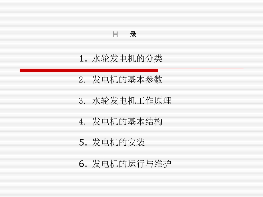 混流式水轮发电机培训资料课件.ppt_第2页