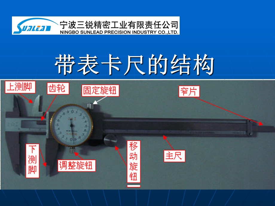 带表卡尺使用方法及注意事项课件.ppt_第2页