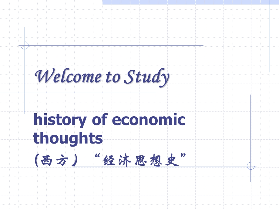 早期经济思想概述课件.ppt_第1页