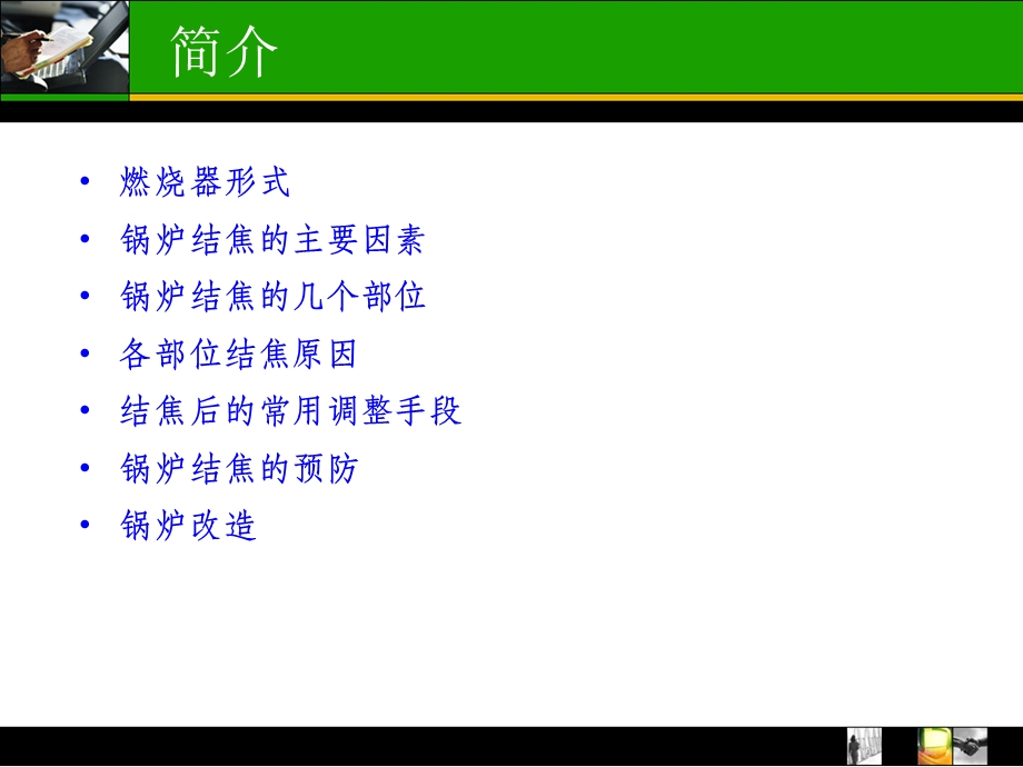 锅炉结焦解决手段课件.ppt_第2页