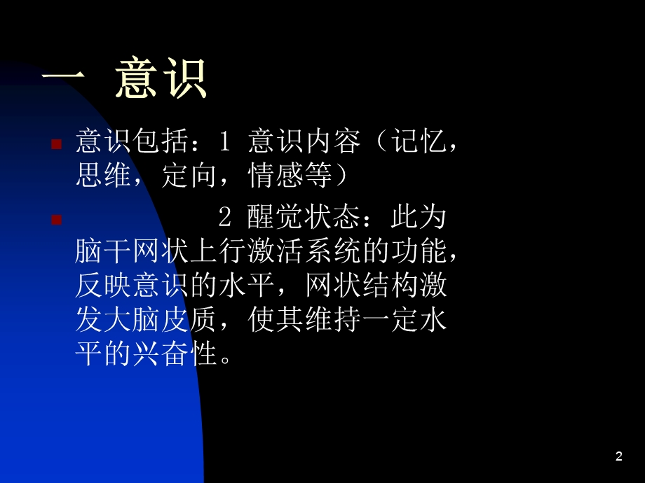 神经外科生命体征观察课件.ppt_第2页