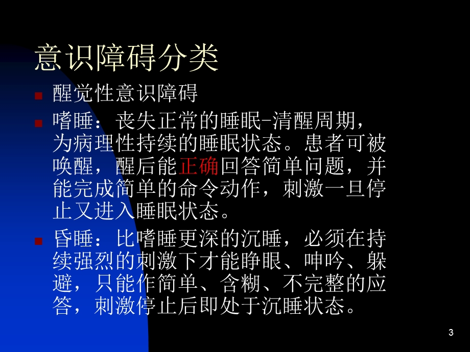 神经外科生命体征观察课件.ppt_第3页