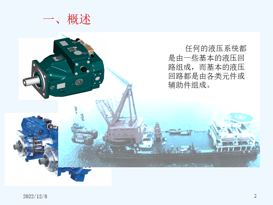 液压系统基本回路课件.ppt_第2页