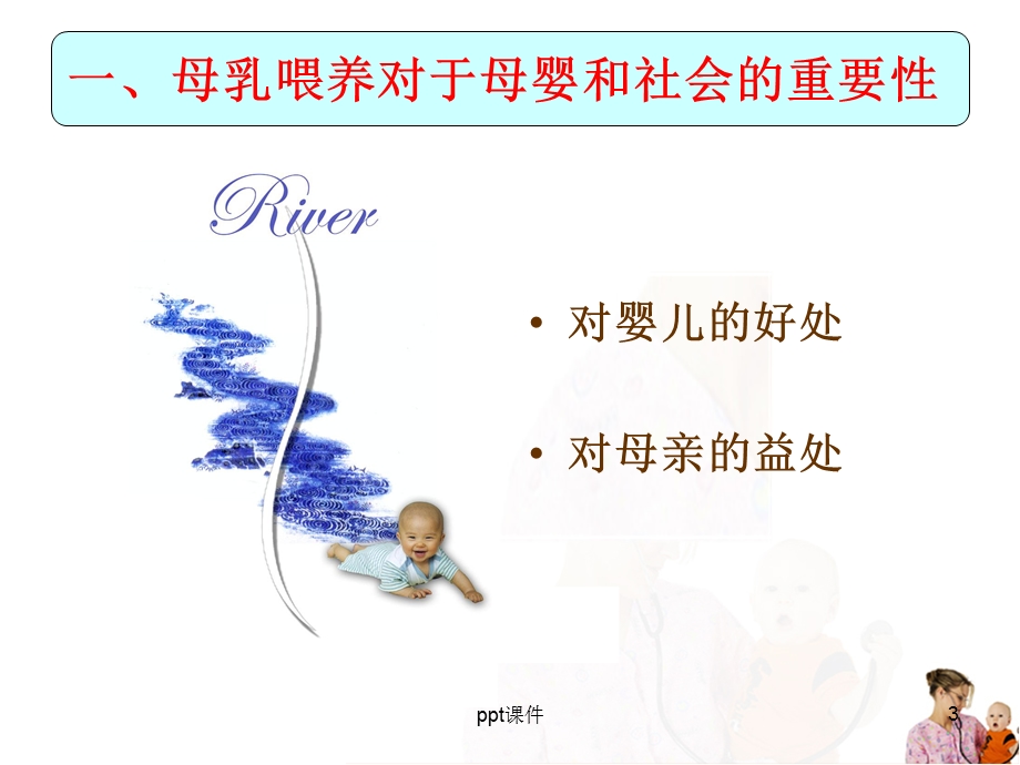 母乳喂养讲座课件.ppt_第3页