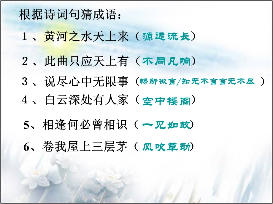 正确使用成语资料课件.ppt_第2页