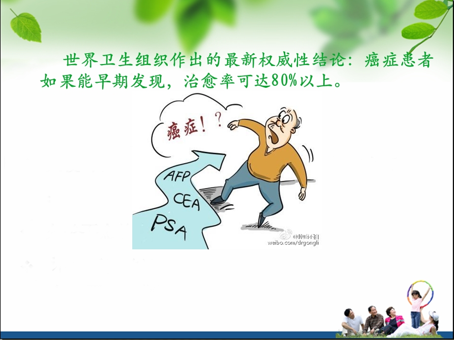 肿瘤标志物化验单解释课件.ppt_第3页