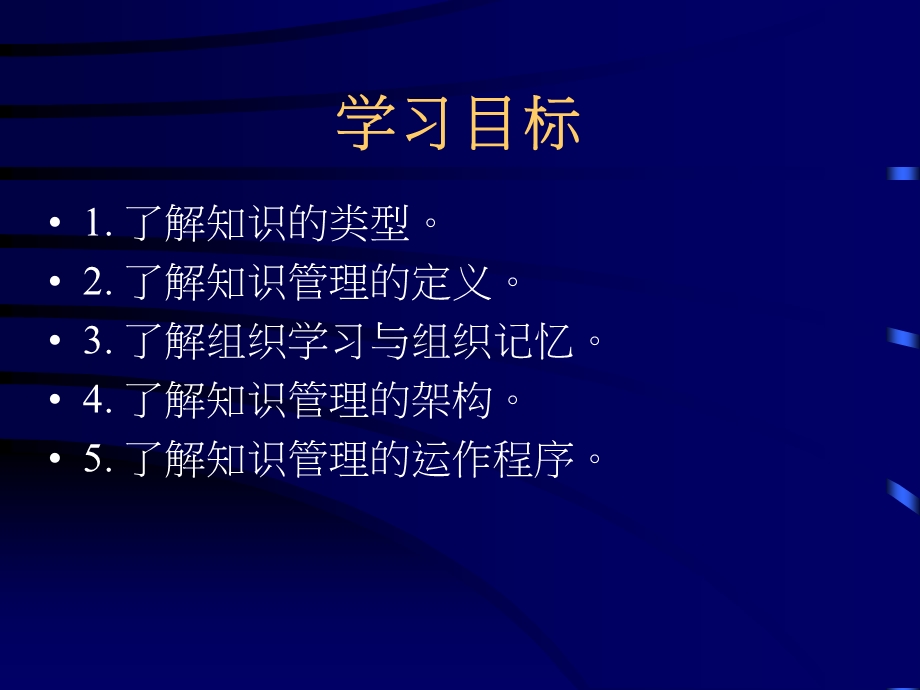 知识与知识管理介绍课件.ppt_第2页