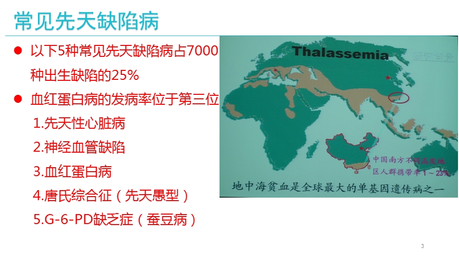 地中海贫血的诊治课件.ppt_第3页