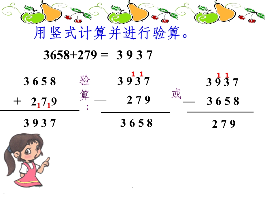 人教版四年级数学下册《小数的加减法》课件.ppt_第1页