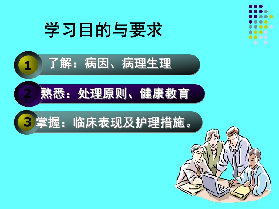 梗阻良性前列腺增生(BPH)课件.ppt_第2页