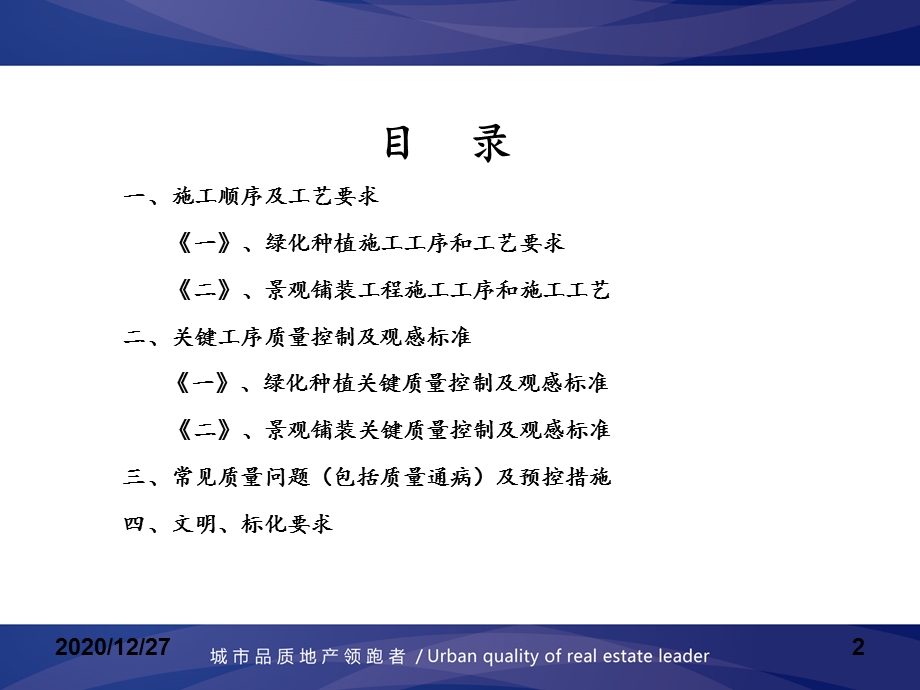 绿化景观工程技术交底 课件.ppt_第2页