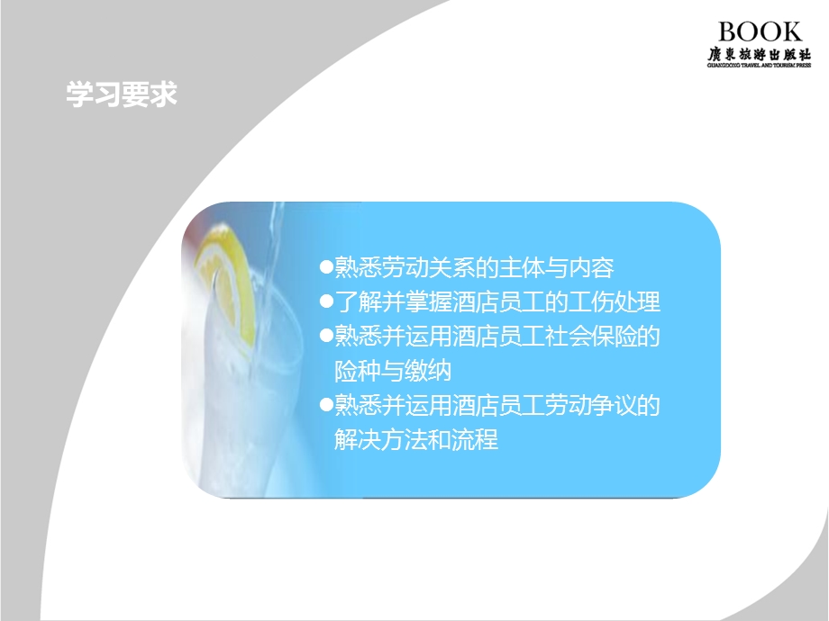 酒店劳动关系管理课件.ppt_第3页