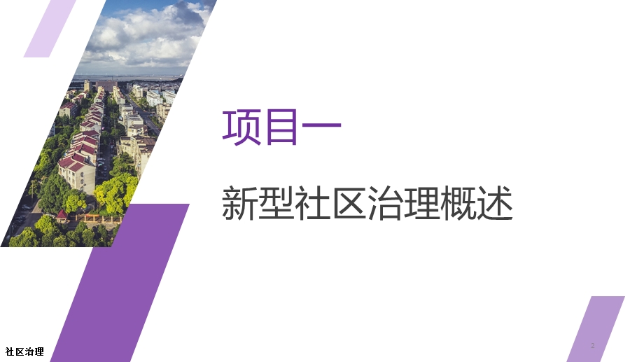 社区治理课件.ppt_第2页