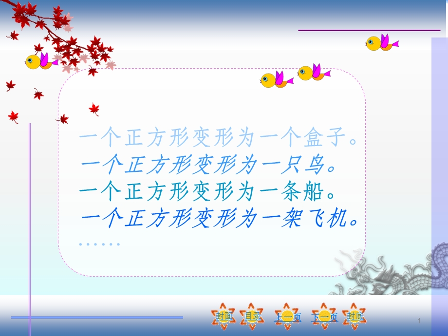 折纸课程一：折纸艺术课件.ppt_第1页