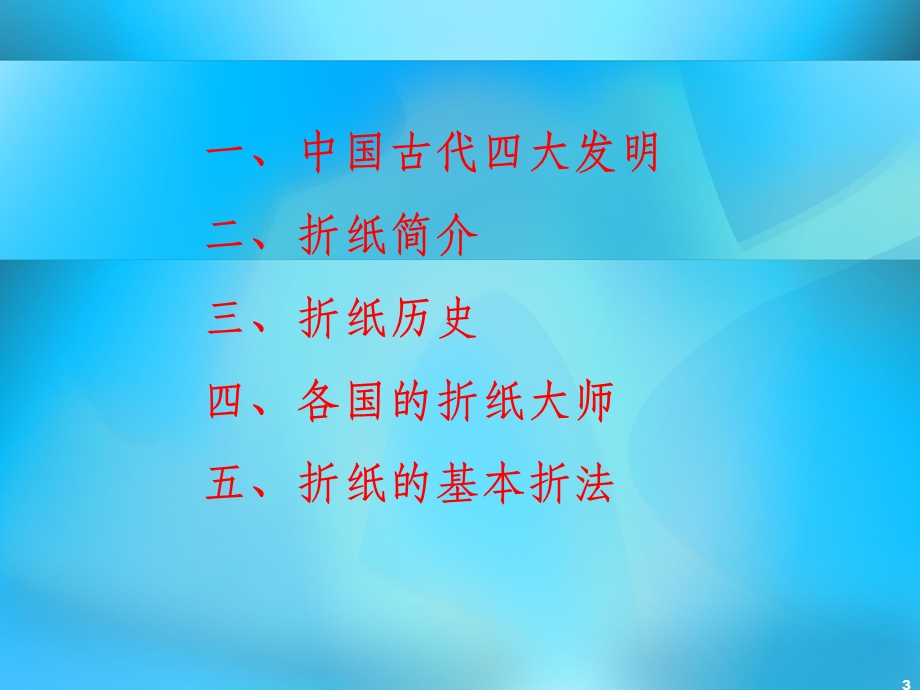 折纸课程一：折纸艺术课件.ppt_第3页