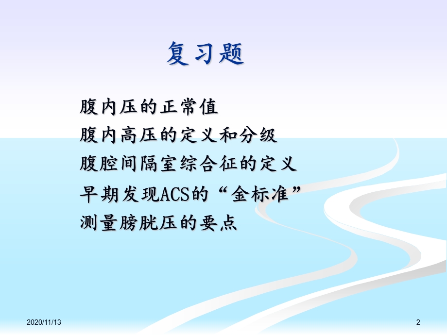 腹内压监测 课件.ppt_第2页