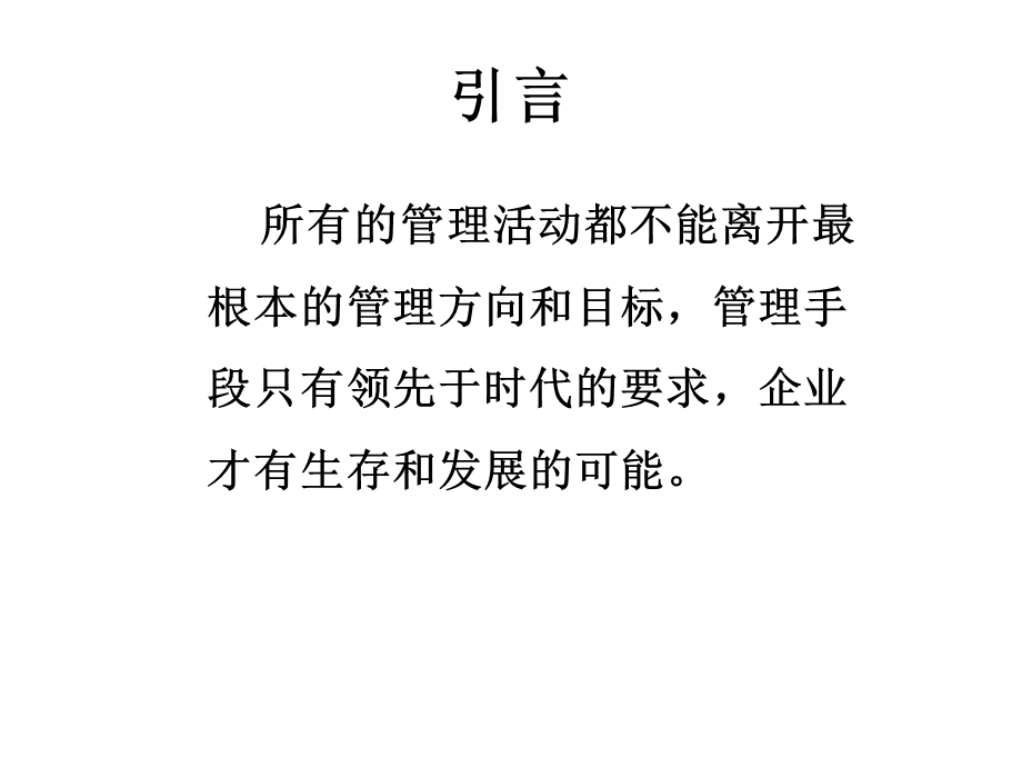 现场管理与安全生产课件.pptx_第3页