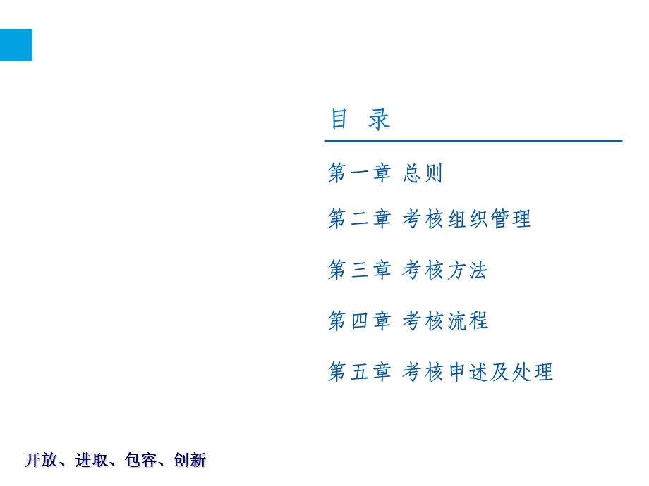 职能部门绩效考核方案课件.ppt_第2页