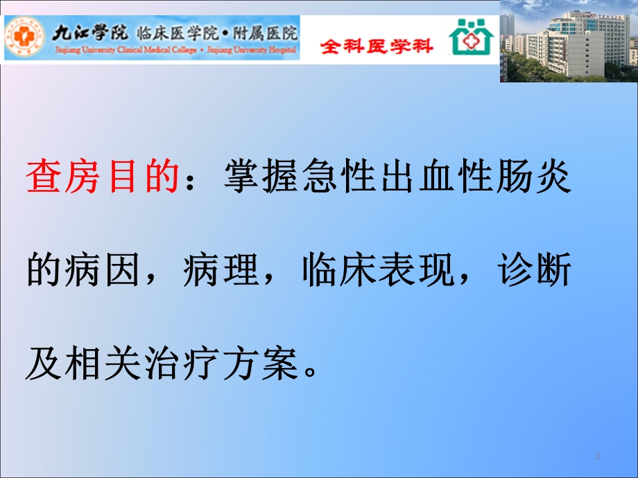 急性出血性肠炎课件.ppt_第2页