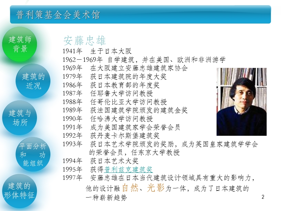 普利策基金会美术馆 设计分析课件.ppt_第2页