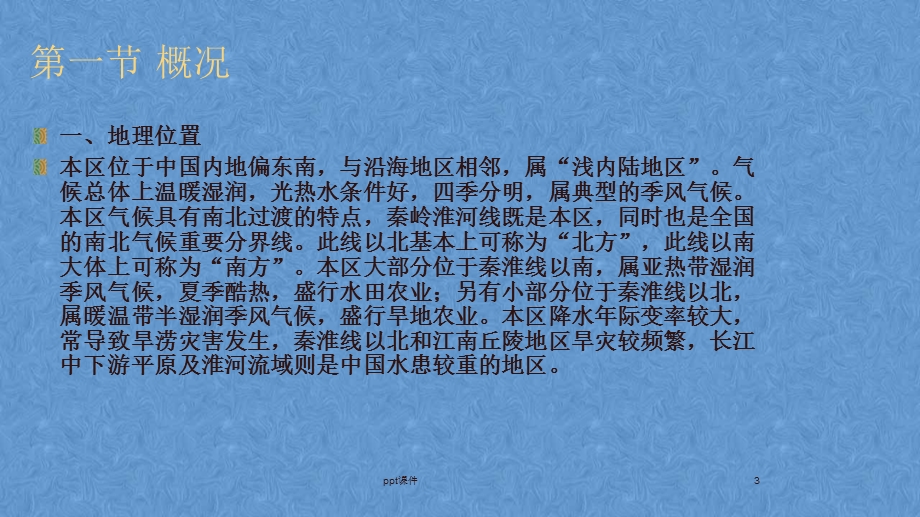 物流经济地理中部地区物流课件.ppt_第3页