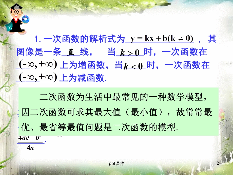 函数模型的应用实例课件.ppt_第2页