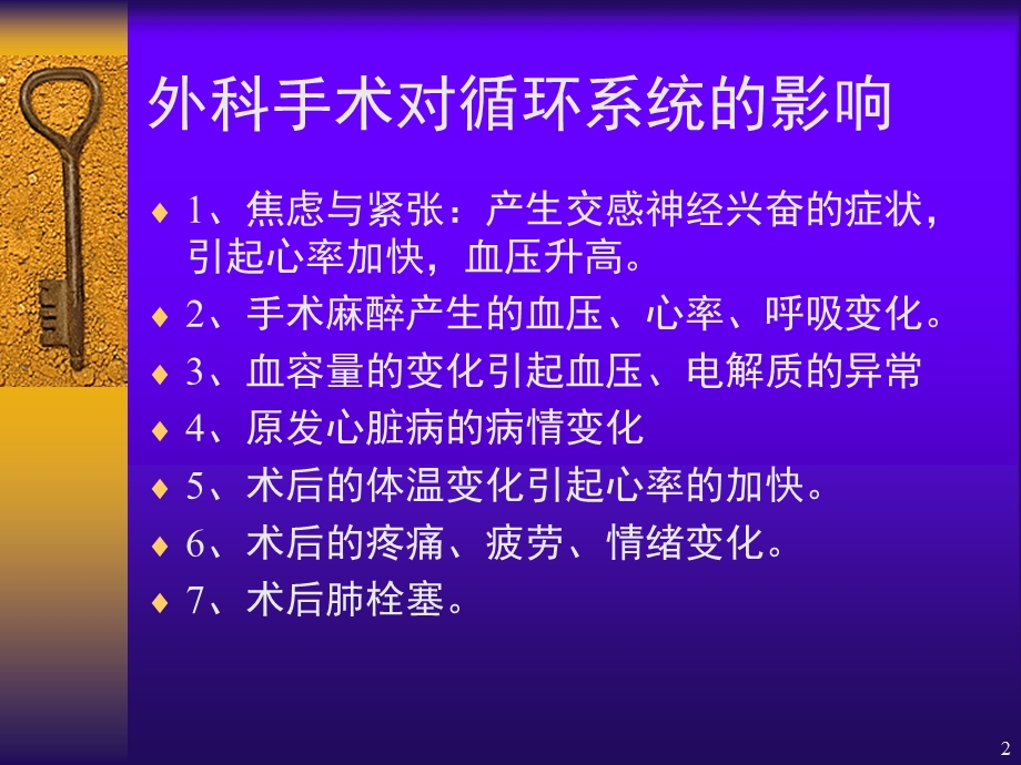 外科手术与心脏课件.ppt_第2页