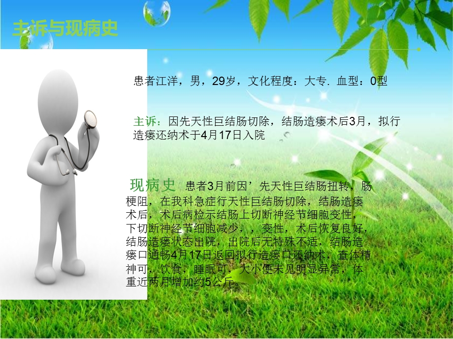 结肠造瘘术后护理查房课件.ppt_第2页