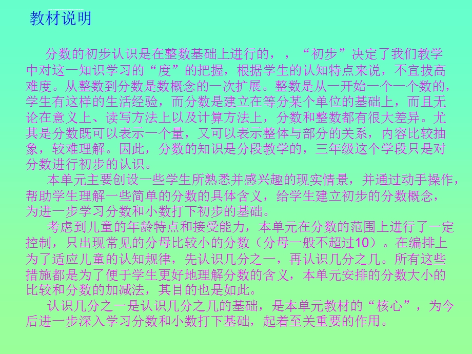 分数的初步认识认识几分之一教材分析ppt课件.ppt_第3页