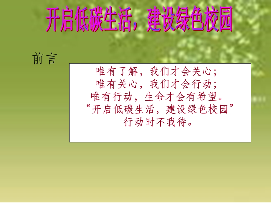 绿色校园主题班会 PPT(精)课件.ppt_第2页