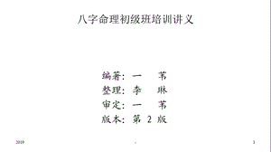 八字命理初级班培训讲义第讲刑冲合会课件.ppt