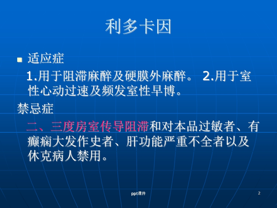 麻醉科常用药物使用注意事项课件.ppt_第2页