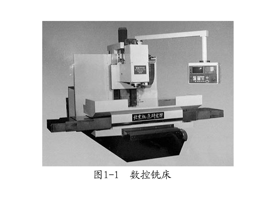 第一章数控铣床概述课件.ppt_第2页