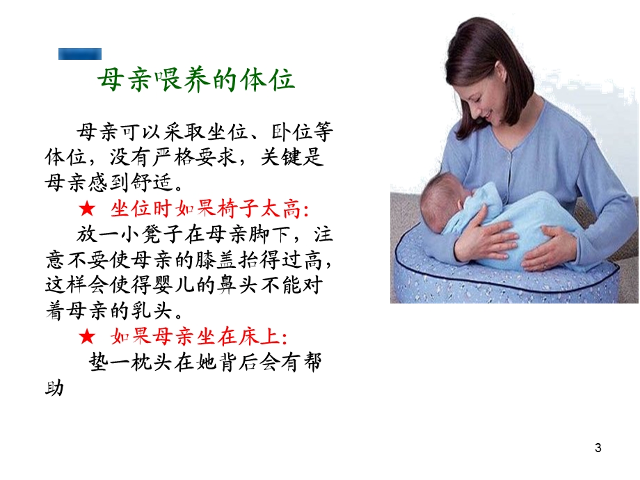 母乳喂养技巧课件.ppt_第3页