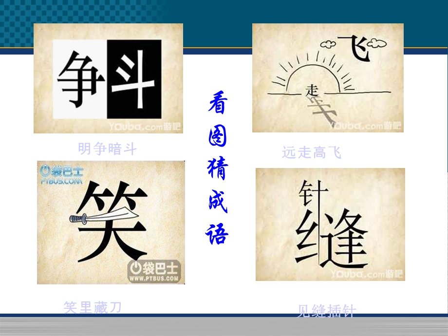 成语来源及运用课件.ppt_第3页