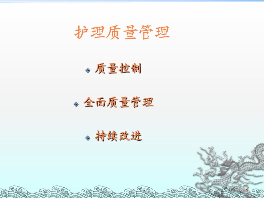 急诊护理质量管理课件.ppt_第2页