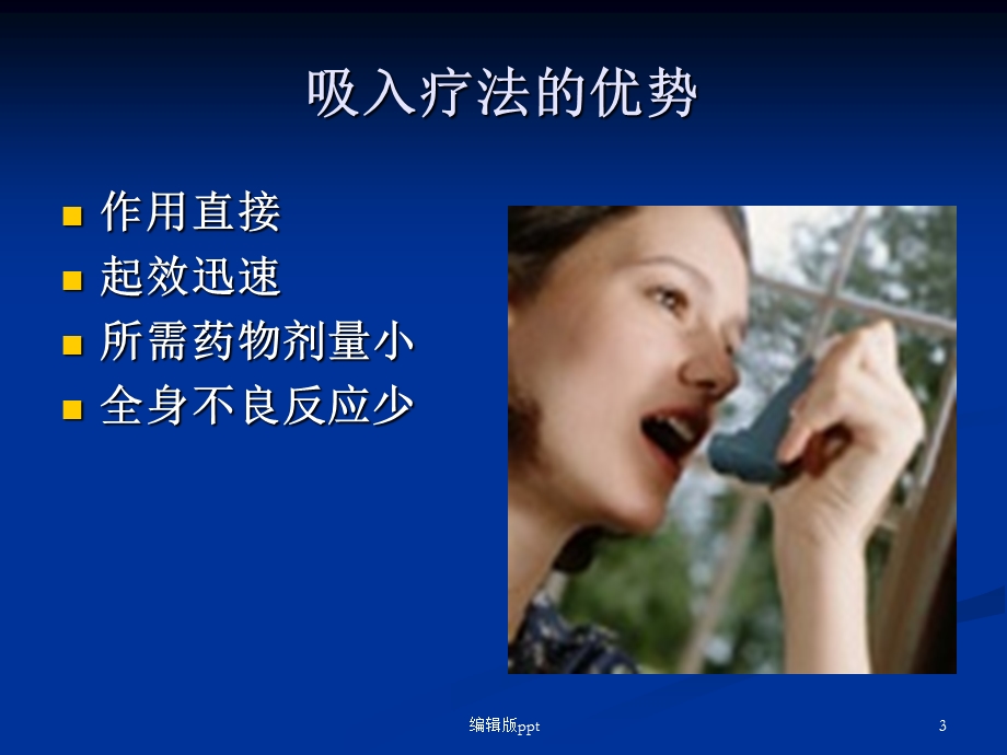 呼吸内科吸入疗法精品ppt课件.ppt_第3页