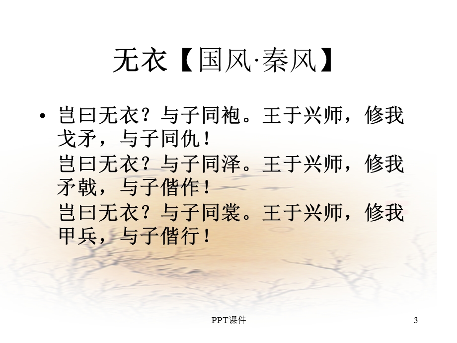 采采芣苡薄言采之 芣苢课件.ppt_第3页