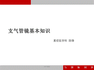 支气管镜 培训课件.ppt