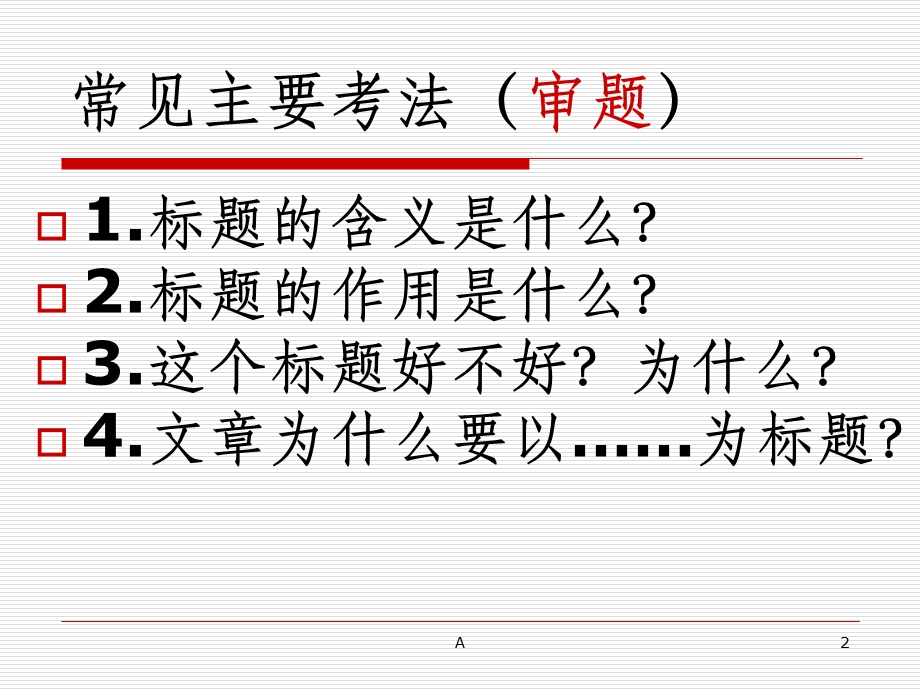 现代文阅读 标题的含义及作用课件.ppt_第2页