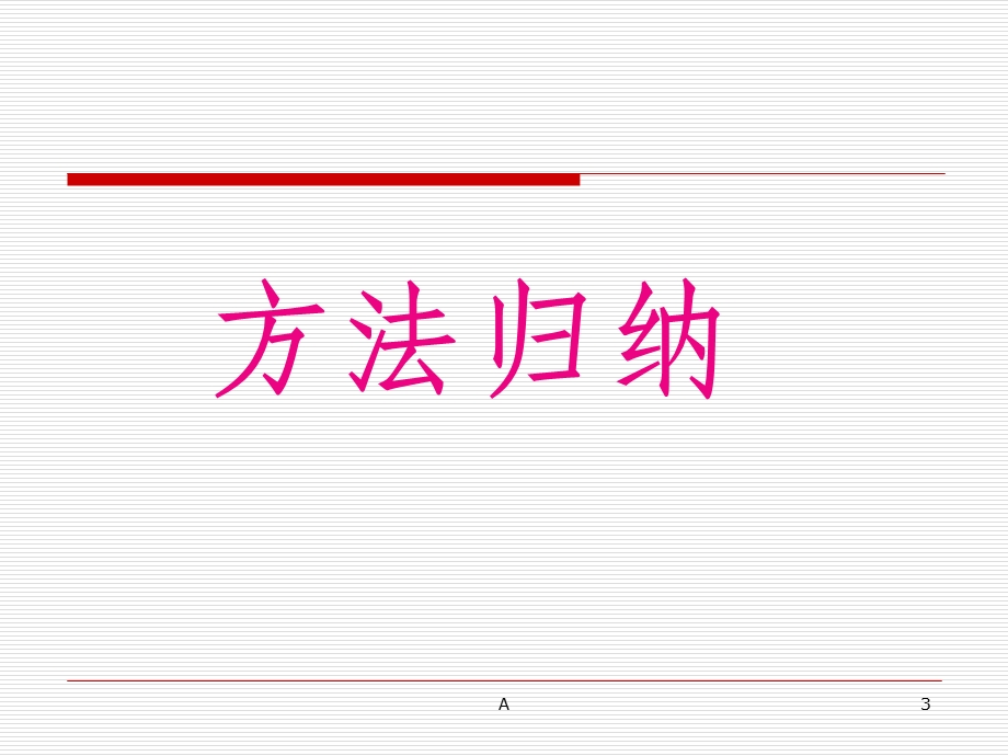 现代文阅读 标题的含义及作用课件.ppt_第3页