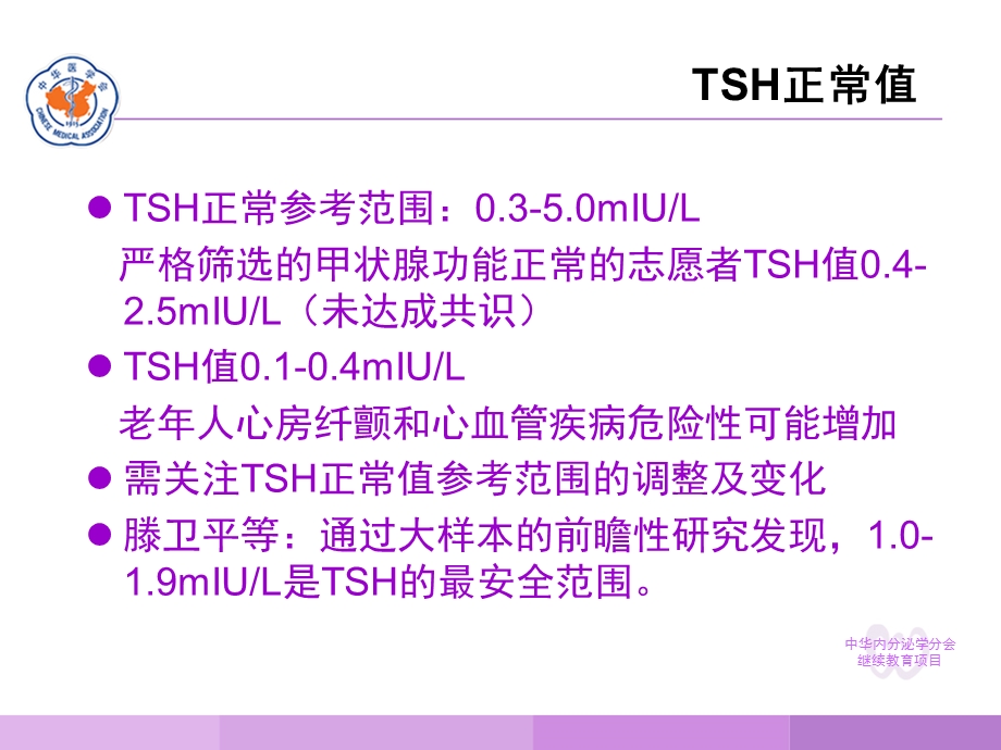 甲状腺功能减退症课件.ppt_第3页