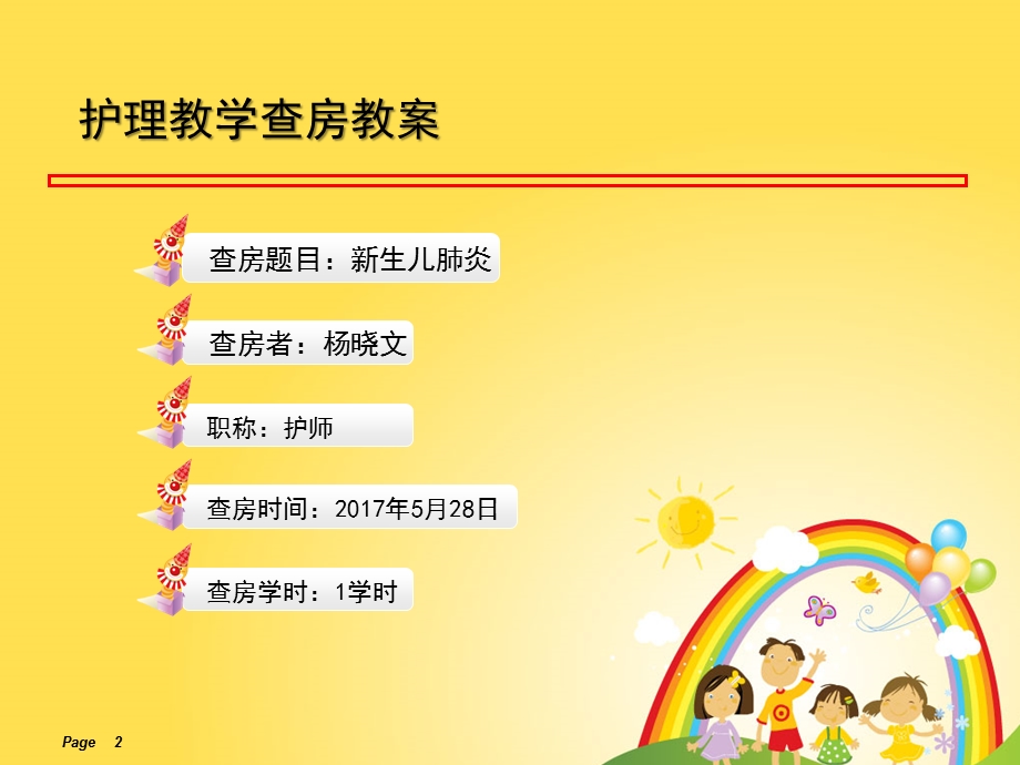 新生儿肺炎护理查房课件.ppt_第2页