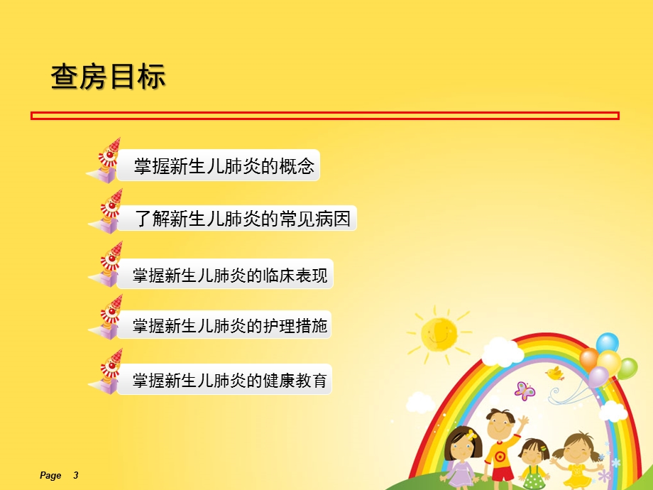 新生儿肺炎护理查房课件.ppt_第3页