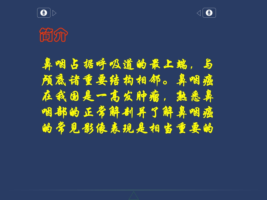 鼻咽癌的影像诊断课件.ppt_第3页