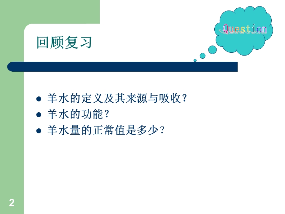 羊水量异常课件.ppt_第2页